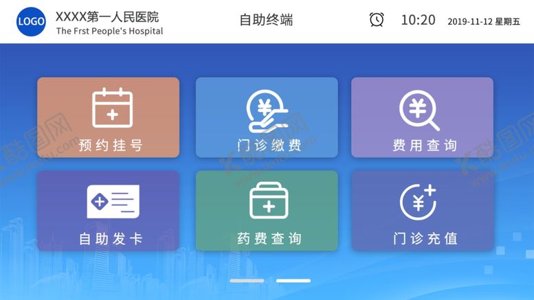 编号：89141509291946082802【酷图网】源文件下载-医院自助挂号系统界面