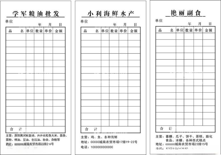 编号：17247112181543115155【酷图网】源文件下载-粮油批发联单