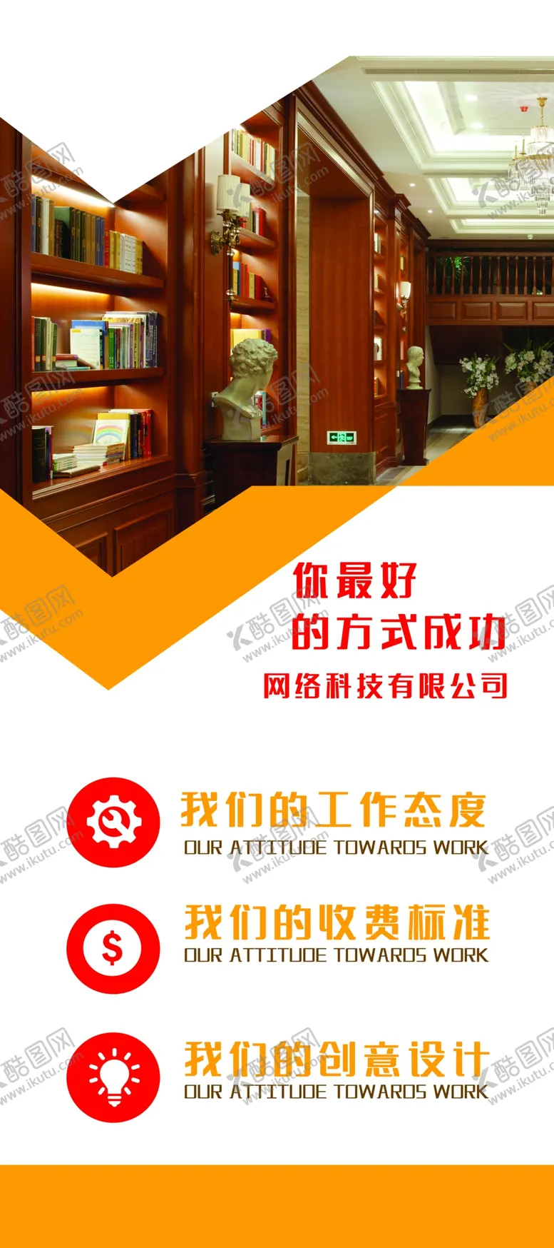 编号：15133510231642055344【酷图网】源文件下载-公司展架