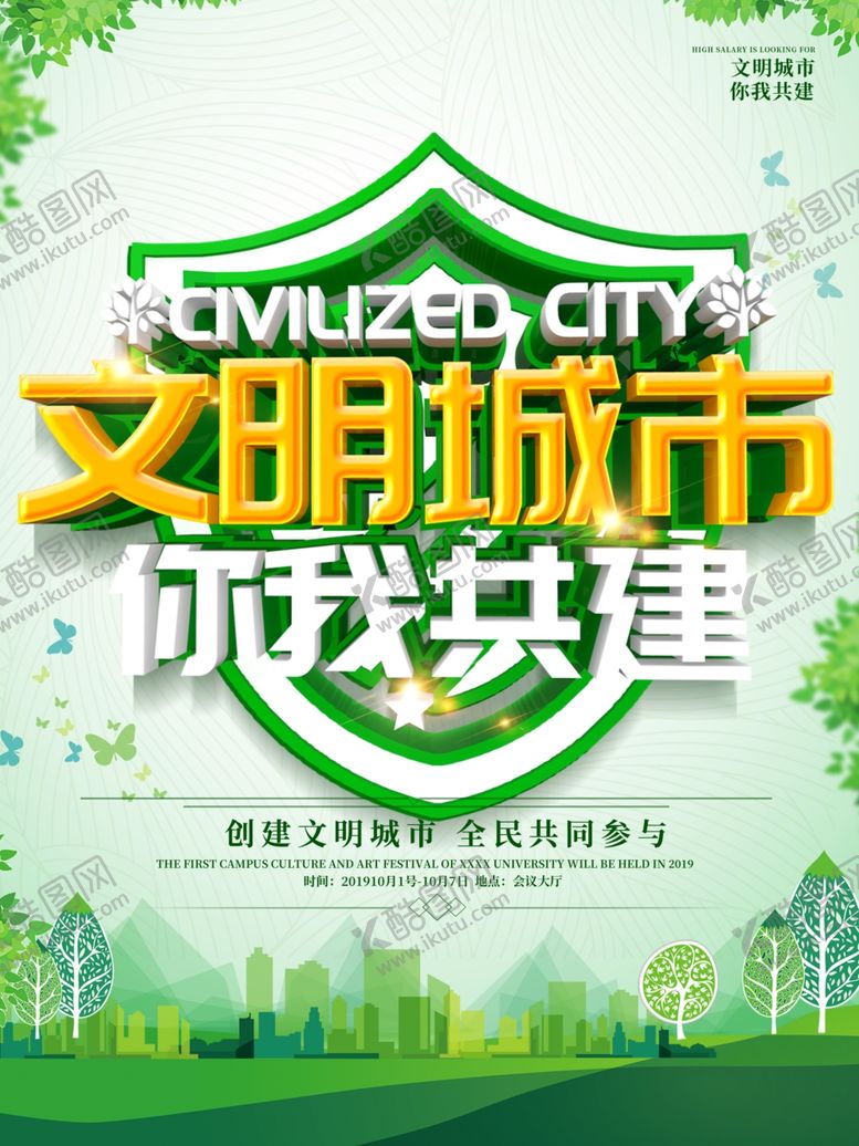 编号：28778310040946085143【酷图网】源文件下载-文明城市