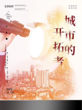 城市的开拓者