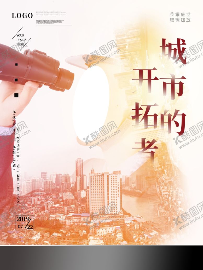 编号：93814110231852024747【酷图网】源文件下载-城市的开拓者