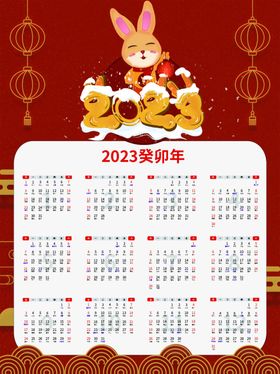 2023红色喜庆兔年新春日历