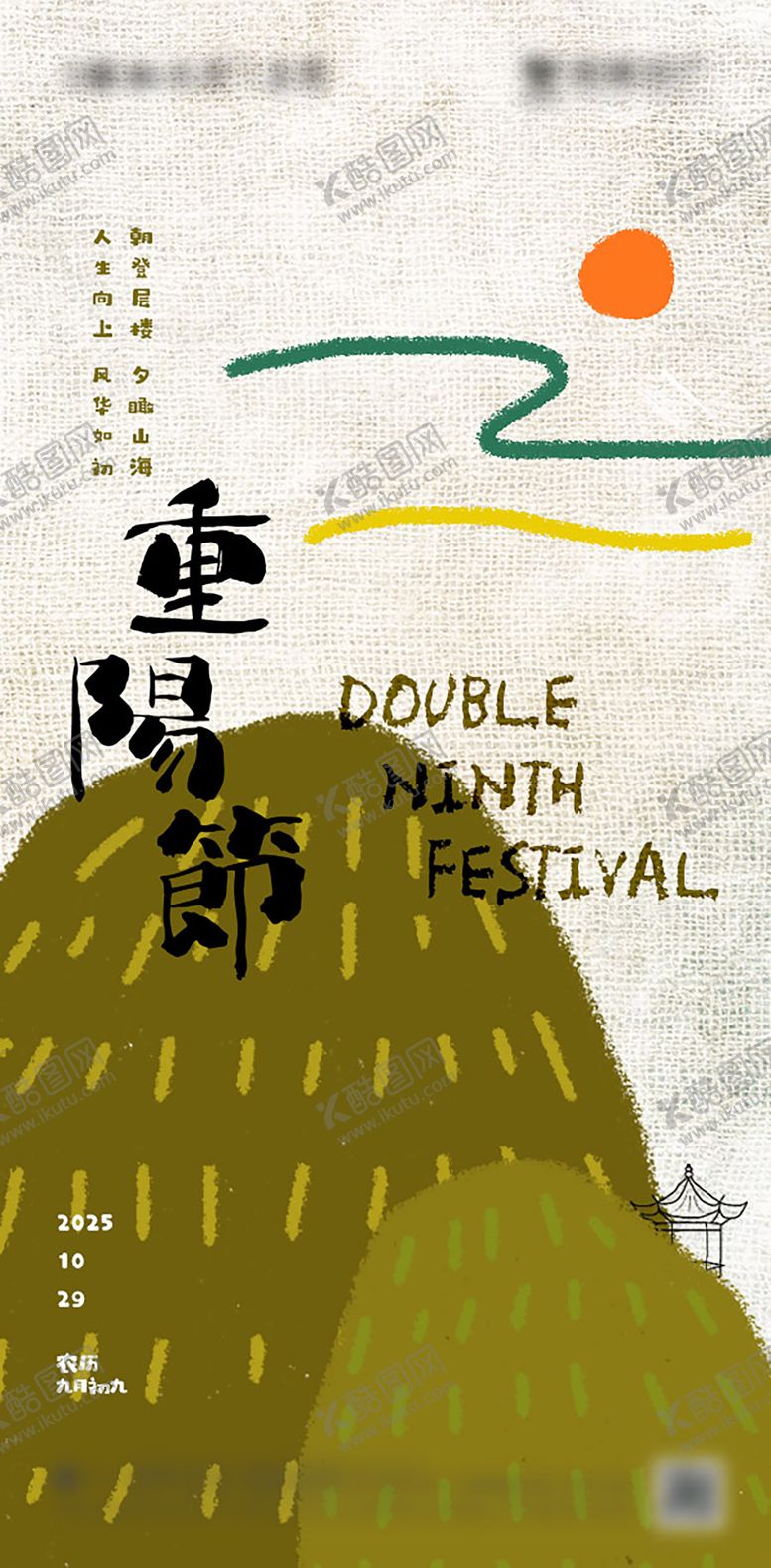 编号：43314001302013083133【酷图网】源文件下载-重阳节节日海报