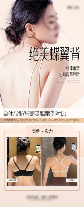 美背海报