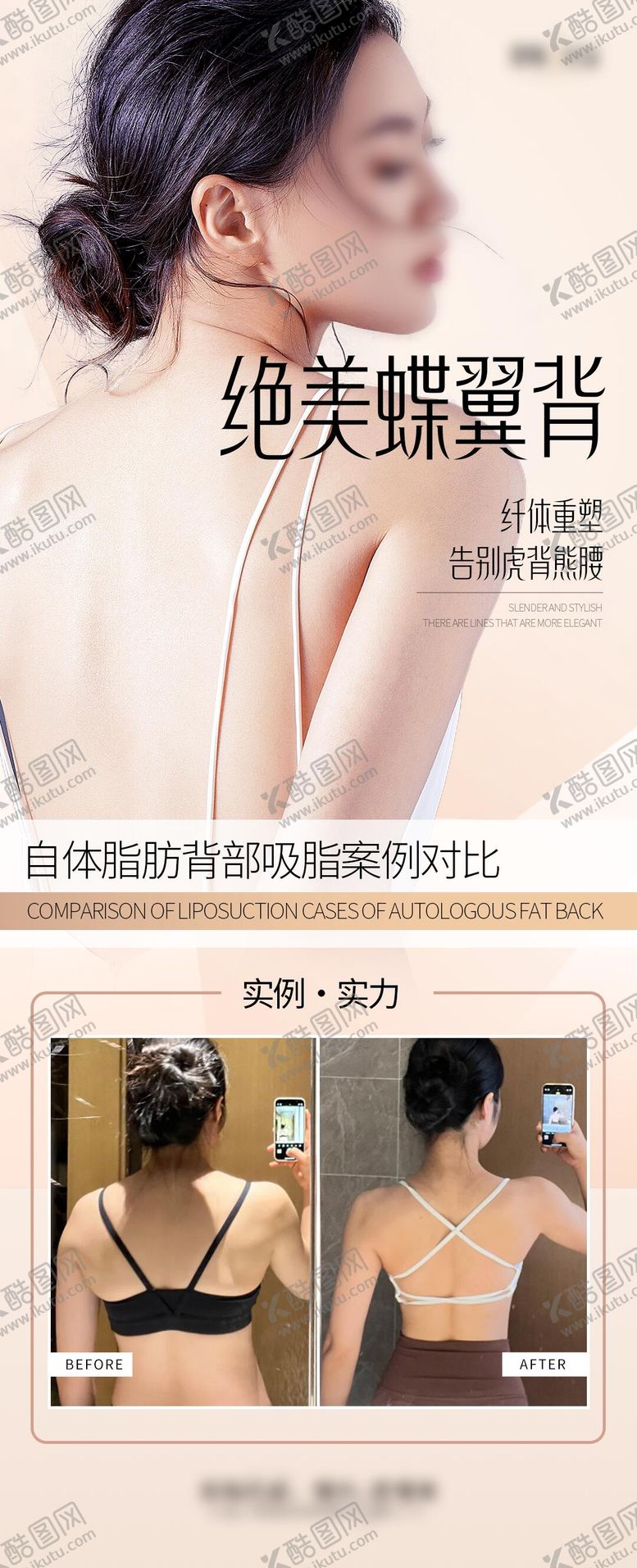 编号：39688406152212422032【酷图网】源文件下载-美背海报