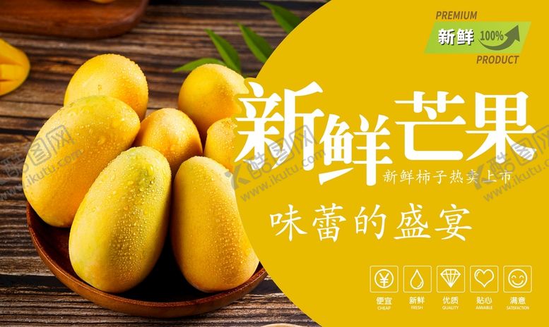 编号：60096202010346516715【酷图网】源文件下载-芒果海报 