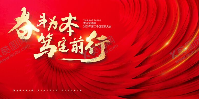 编号：45197203071511088740【酷图网】源文件下载-红色年会营销主视觉海报展板