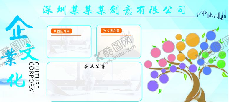 编号：57246405130753476425【酷图网】源文件下载-简约企业文化墙
