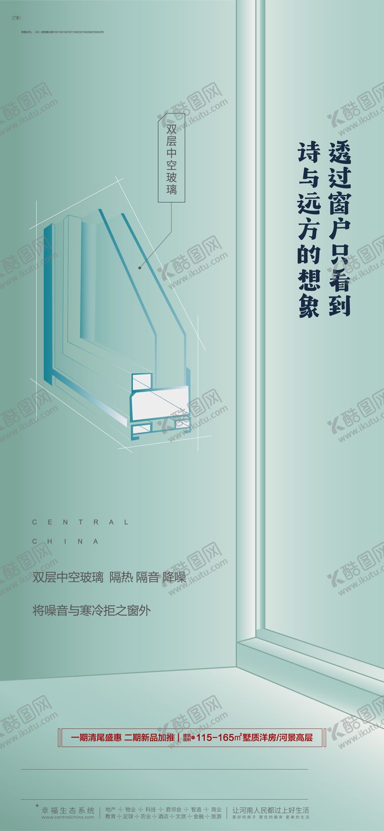 编号：70336605101436098818【酷图网】源文件下载-地产工法中空玻璃海报