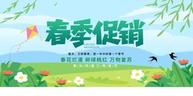 春季促销展板
