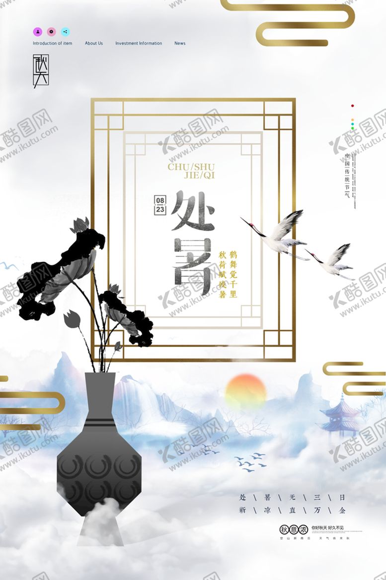 编号：04936109201831411720【酷图网】源文件下载-简约意境金色处暑海报