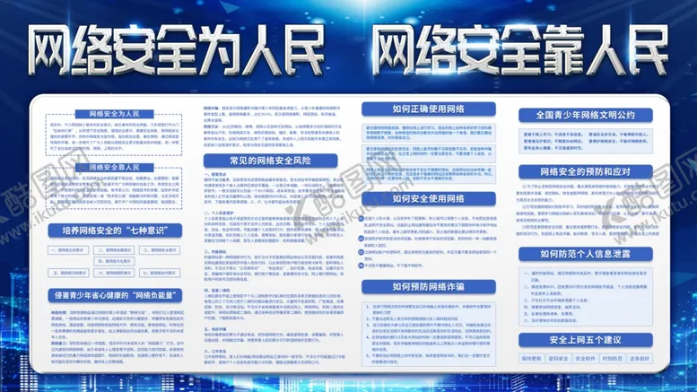 编号：70596704260334235090【酷图网】源文件下载-网络安全为人民