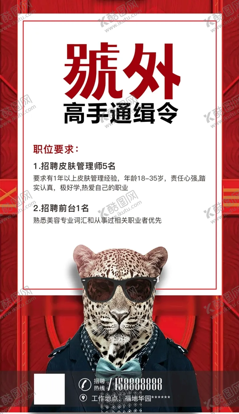 编号：85734901292000014702【酷图网】源文件下载-红色招聘