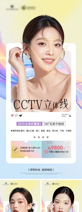 医美面部轮廓活动海报