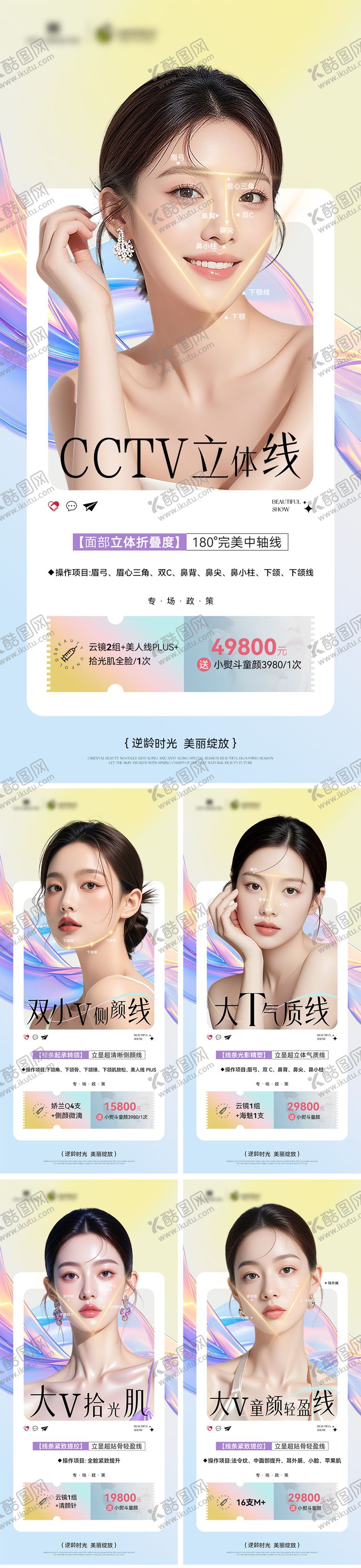 编号：39959206172006173714【酷图网】源文件下载-医美面部轮廓活动海报