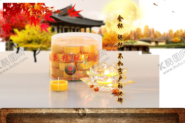 编号：21910409230110207721【酷图网】源文件下载-酥油灯黄昏背景