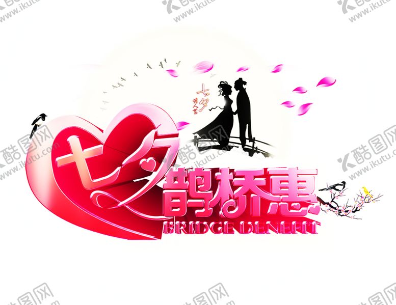 编号：35171209230416003964【酷图网】源文件下载-浪漫素材