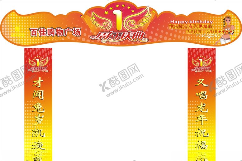 编号：63167105121404494283【酷图网】源文件下载-周年庆拱门