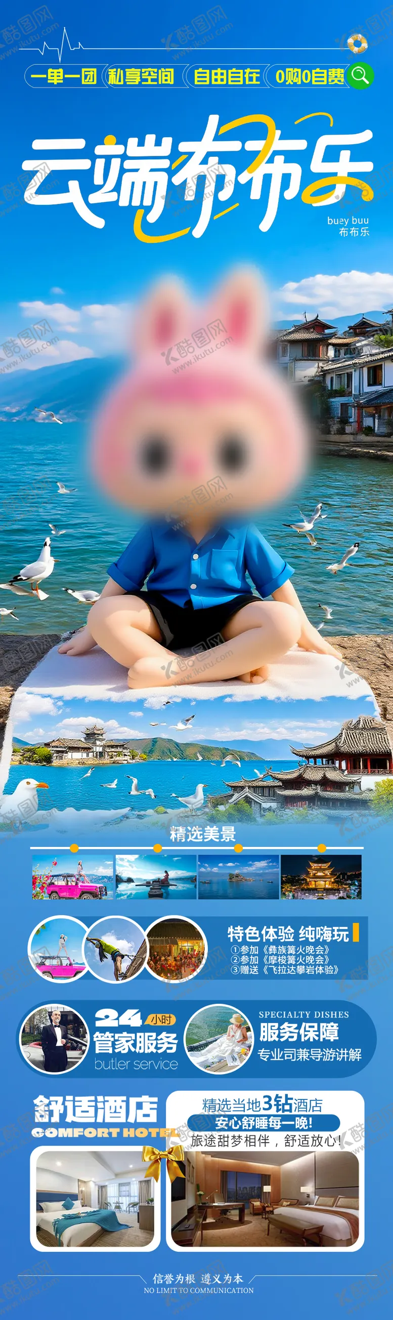 编号：84113106260937153253【酷图网】源文件下载-云南版纳旅游海报泡泡玛特拉布布