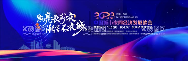 编号：78817511240003547702【酷图网】源文件下载-经济会议主视觉推介会