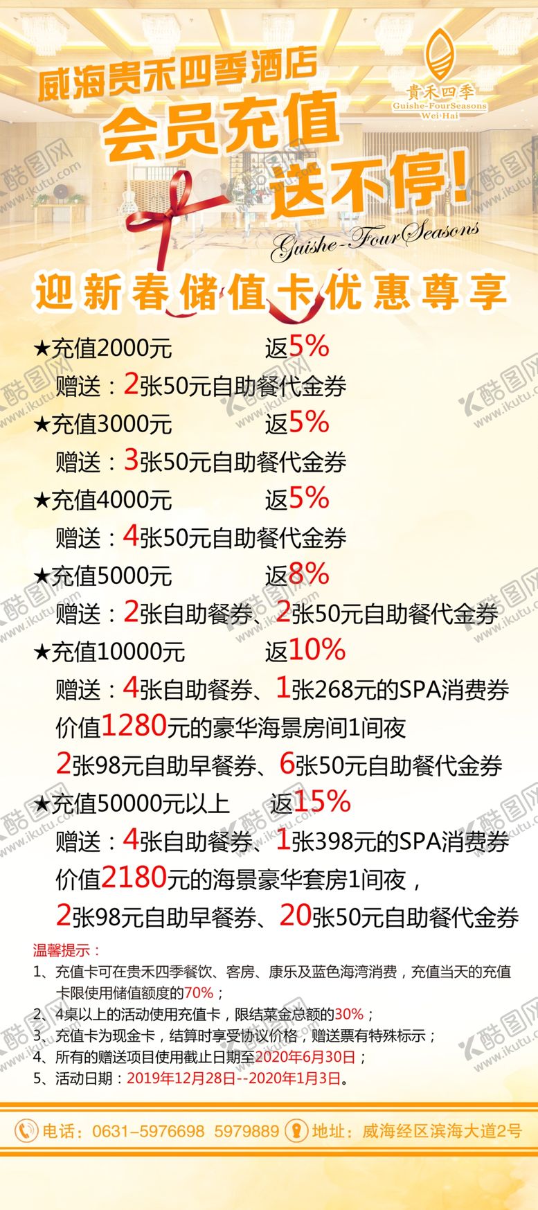 编号：58509607092300574524【酷图网】源文件下载-充值活动