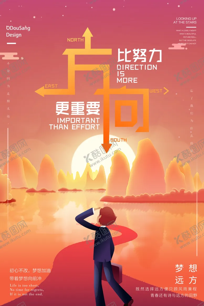 编号：62775106300150336033【酷图网】源文件下载-励志海报