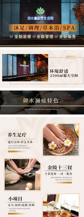 按摩沐足SPA详情页