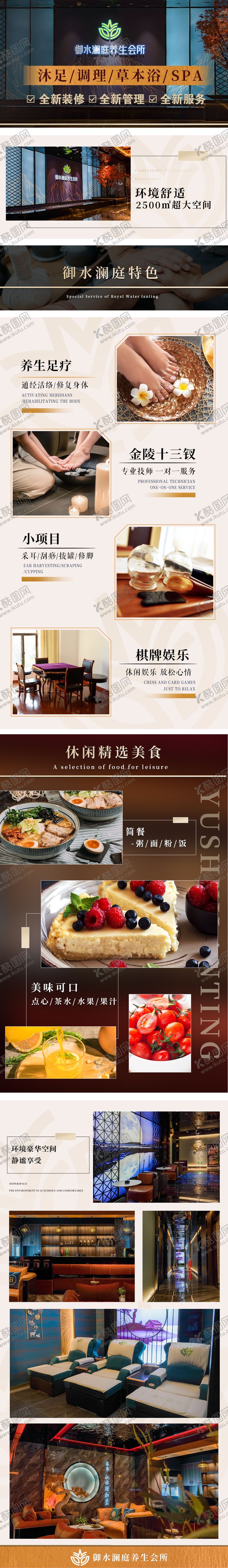 编号：81995608201359309821【酷图网】源文件下载-按摩沐足SPA详情页