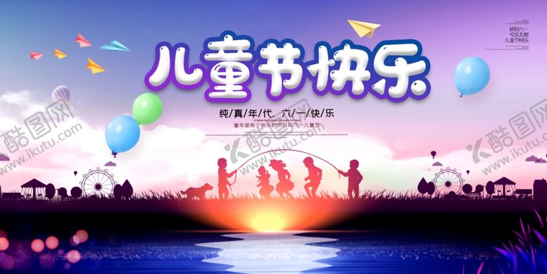 编号：66959706280522383905【酷图网】源文件下载-儿童节快乐
