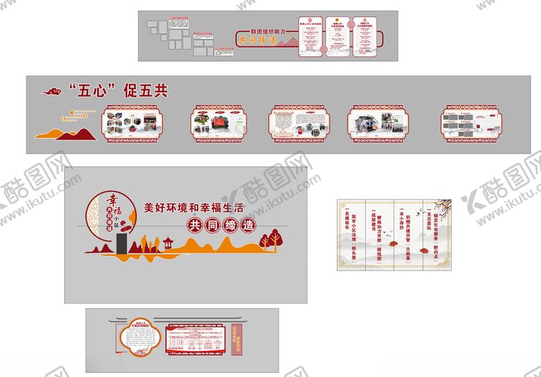 编号：14887710161829099692【酷图网】源文件下载-社区共同缔造