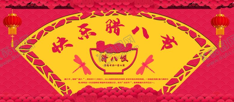 编号：53256007011706242926【酷图网】源文件下载-快乐腊八节