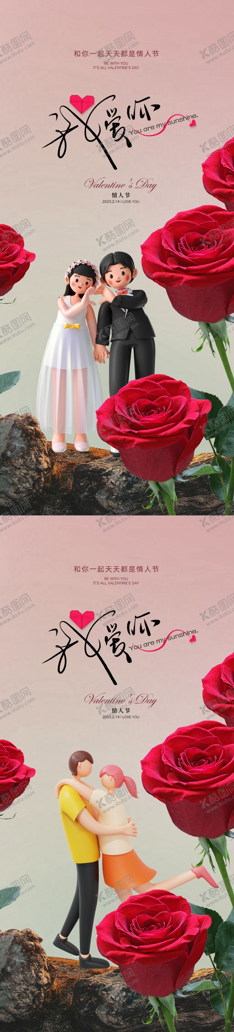 编号：80567811170554015823【酷图网】源文件下载-情人节