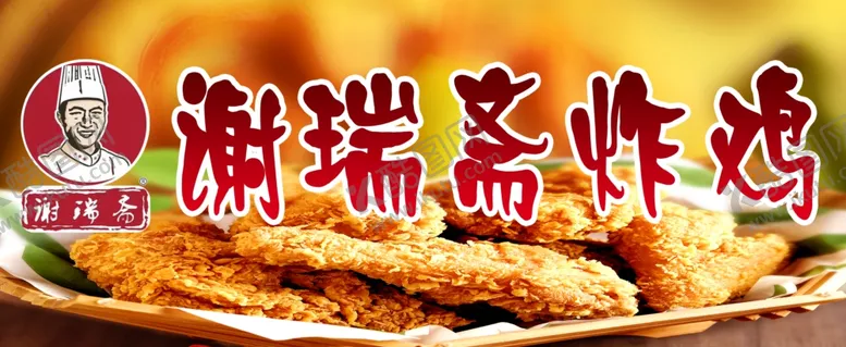 编号：70762406281005347961【酷图网】源文件下载-炸鸡