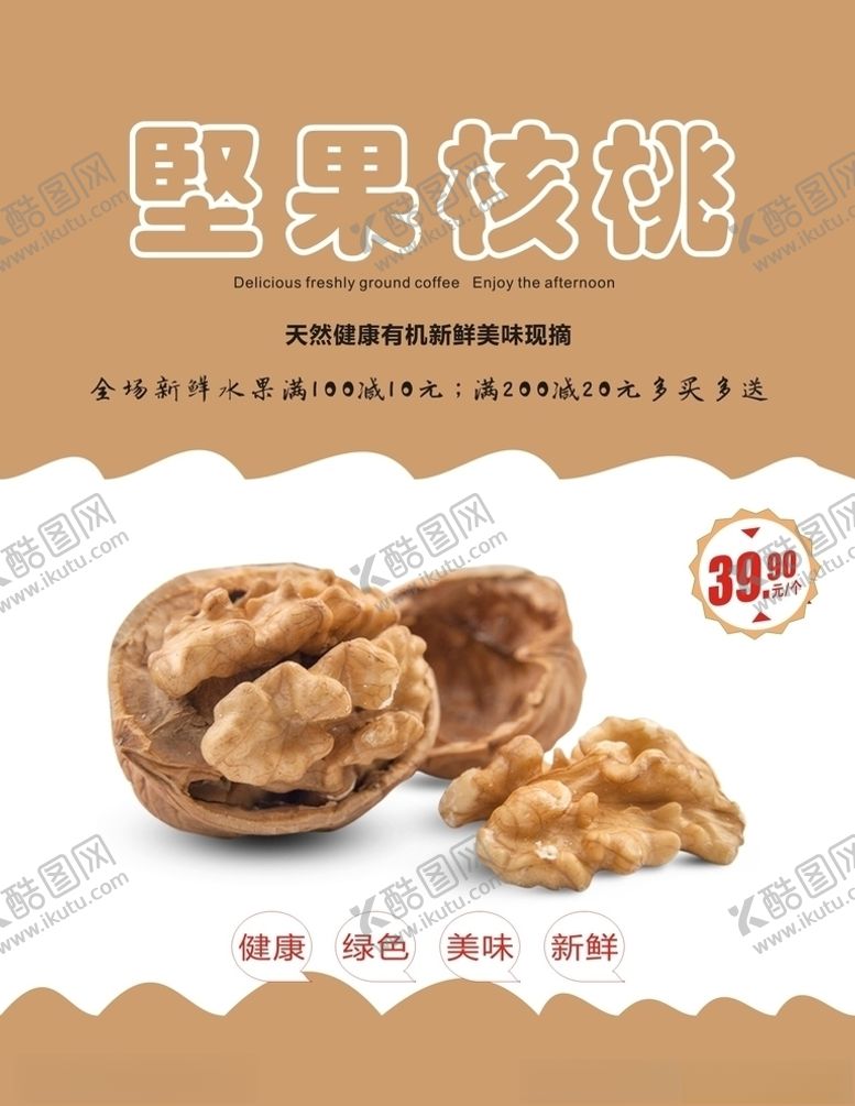 编号：34120509211933279155【酷图网】源文件下载-核桃海报