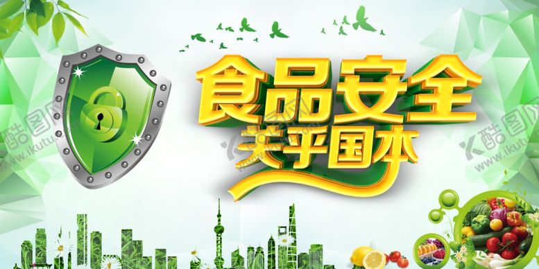 编号：76306909180439039004【酷图网】源文件下载-食品安全