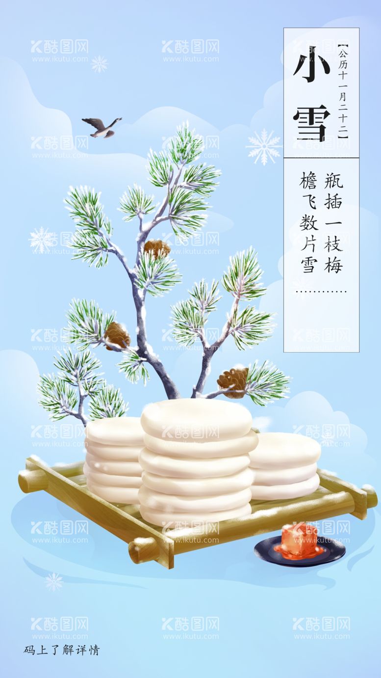 编号：53371812161758112521【酷图网】源文件下载-小雪