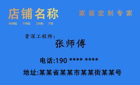 编号：35809209231733444892【酷图网】源文件下载-装修名片