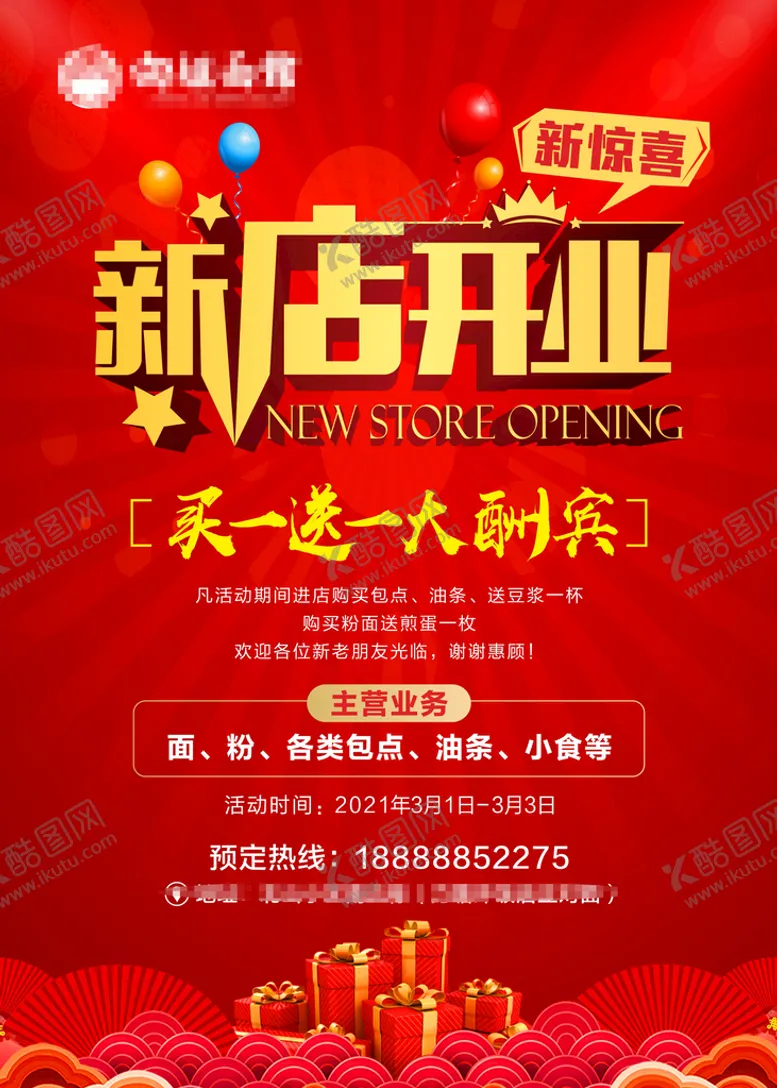 编号：79546001130602176449【酷图网】源文件下载-新店开业