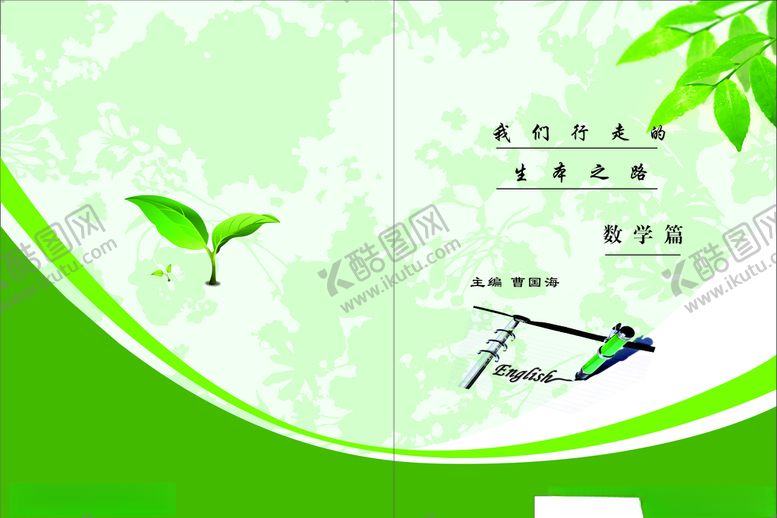 编号：98751810130328576154【酷图网】源文件下载-学校书本封面