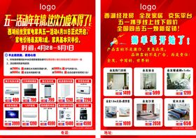 五一家电单页