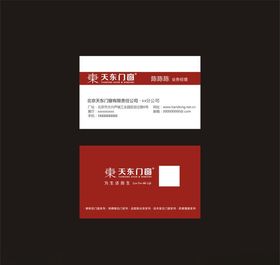 天东门窗名片