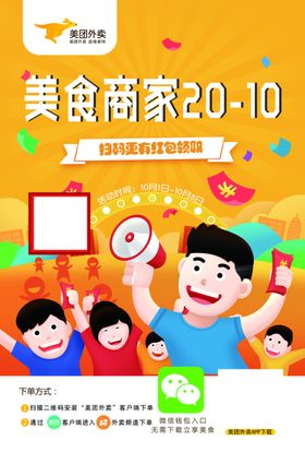 商家难点营销推广海报