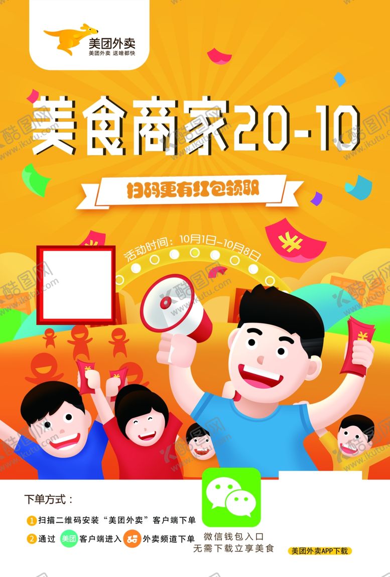 编号：91832710300115057438【酷图网】源文件下载-美食商家推广优惠