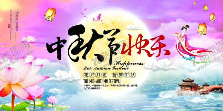 编号：83805007081203522532【酷图网】源文件下载-中秋节海报