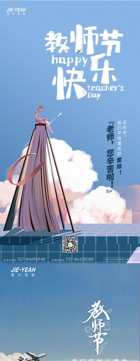 教师节插画系列海报