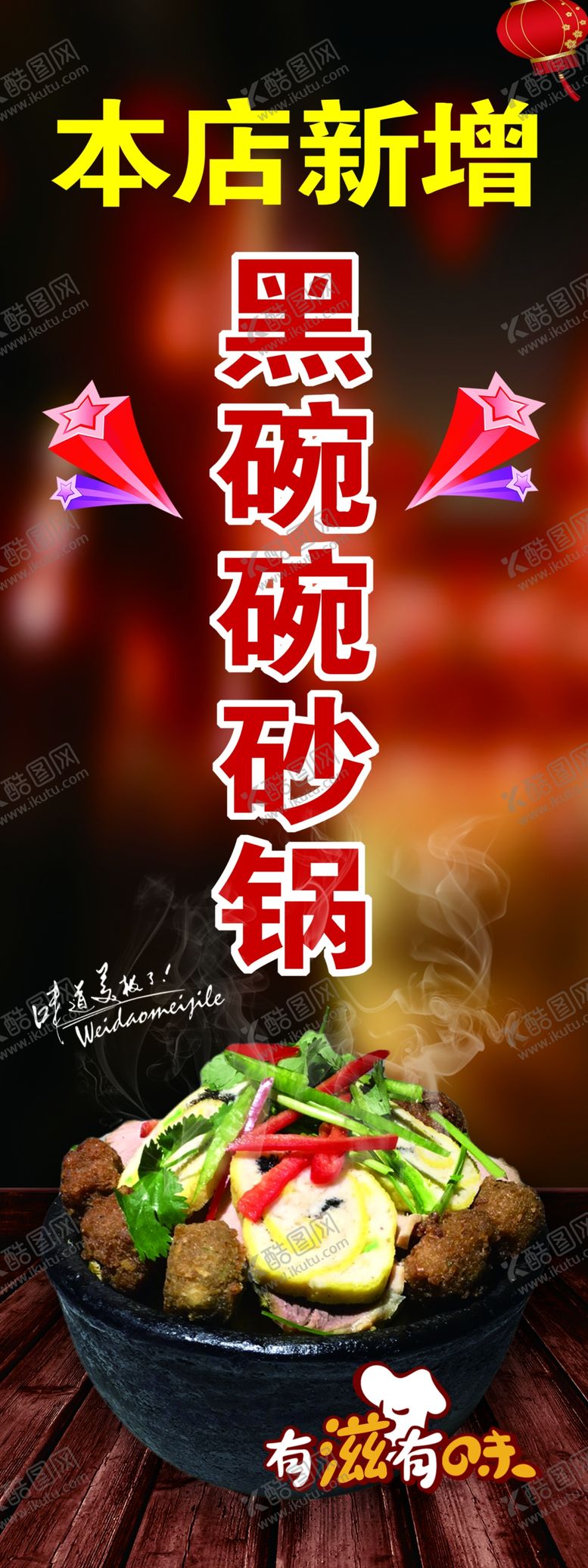 编号：99772011300126042874【酷图网】源文件下载-砂锅展架海报