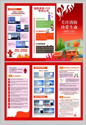 消防安全折页
