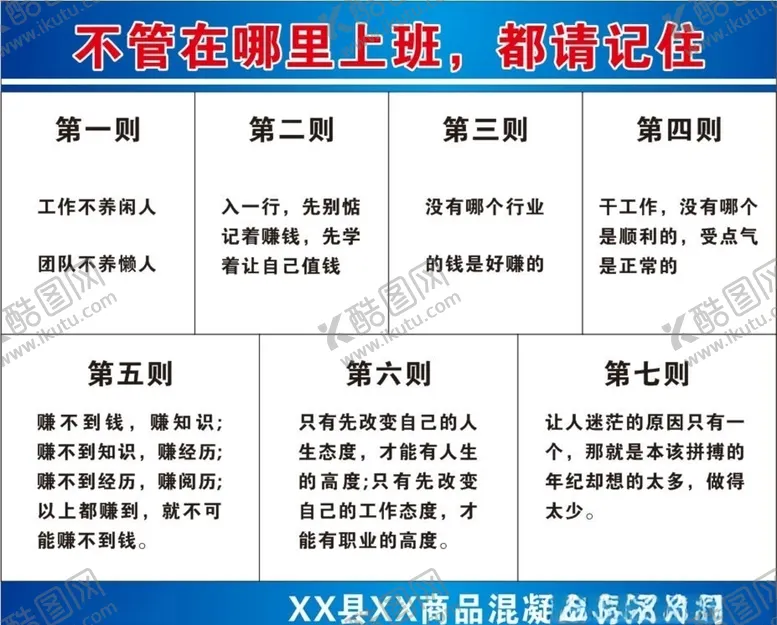 编号：29423106240818241962【酷图网】源文件下载-不管在哪里上班
