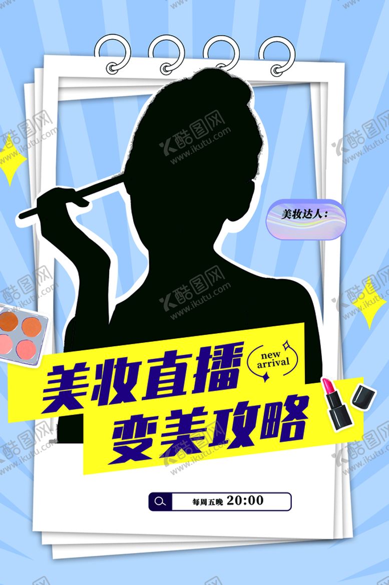 编号：65149009170823274610【酷图网】源文件下载-美妆直播
